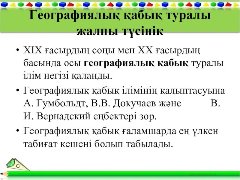 География деген не. География деген не. Что изучает физическая география. Координаталар фото. География ендік бойлық.