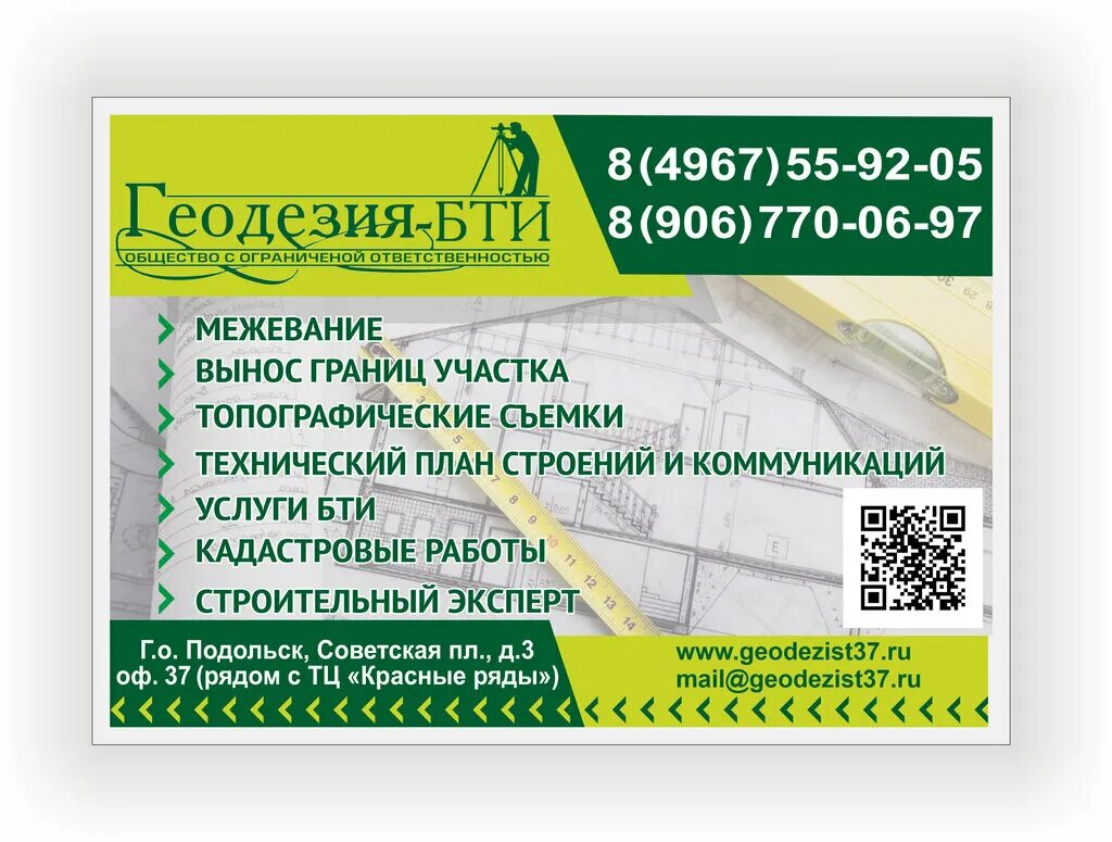 визитка кадастрового инженера. постановка здания на кадастровый учет. бти барнаул. бюро технических кадастровых работ. землеустройство и кадастры.