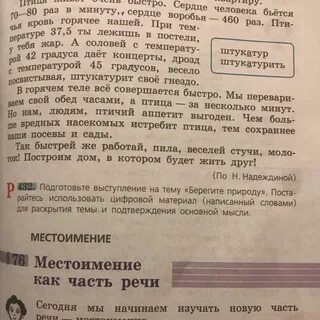 Русский язык номер 432