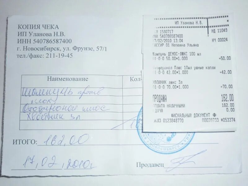 Как сделать копию чека. Копия чека. копии чеков на лекарства. дубликат чека. как выглядит дубликат чека.