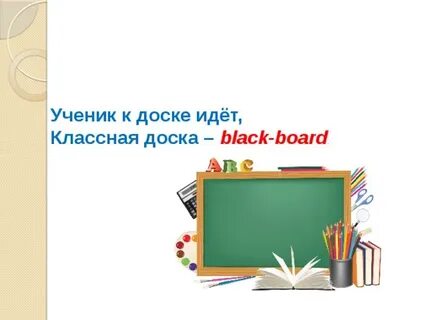 Классный иди классный