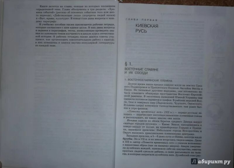 История россии 6 класс учебник параграф 28