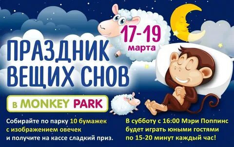 День вещих снов