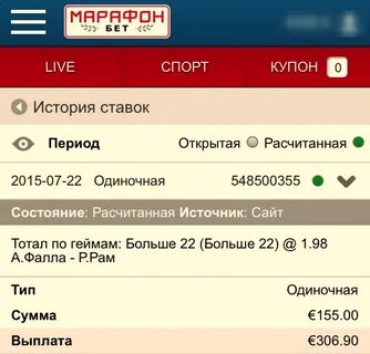 Проигрыши на ставках