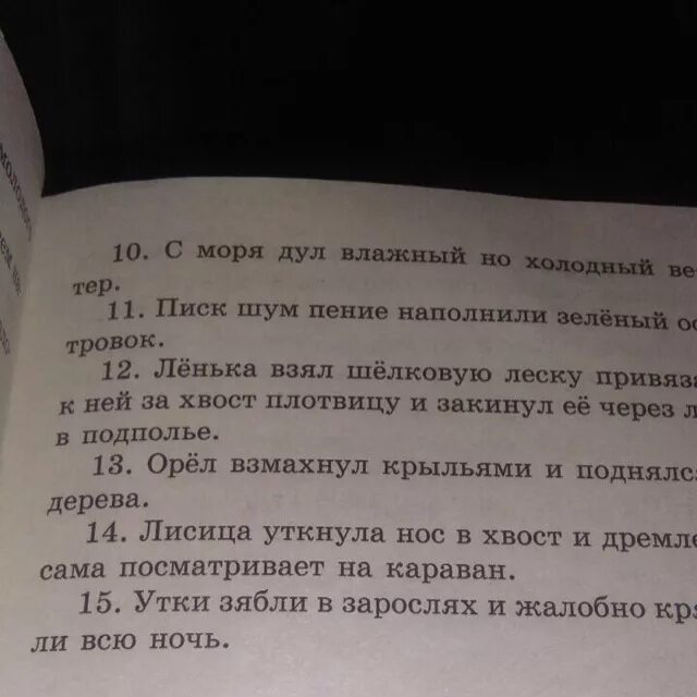 Писк шум пение наполнили зеленый островок разобрать предложение. С моря дул холодный ветер разбор предложения. С моря дул влажный ветер разобрать предложение.