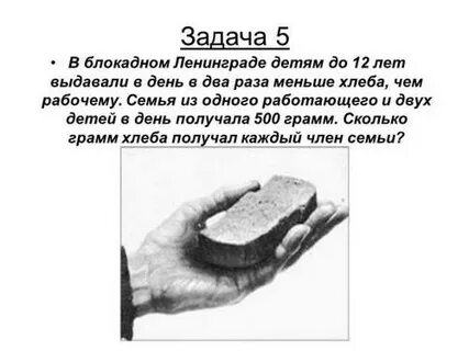 Блокадный хлеб диктант