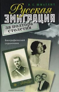 Судьба русской эмиграции