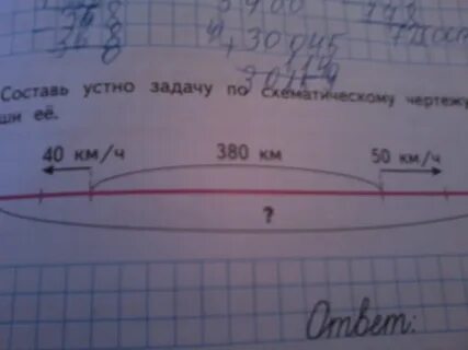 Составь задачу по схематическому чертежу