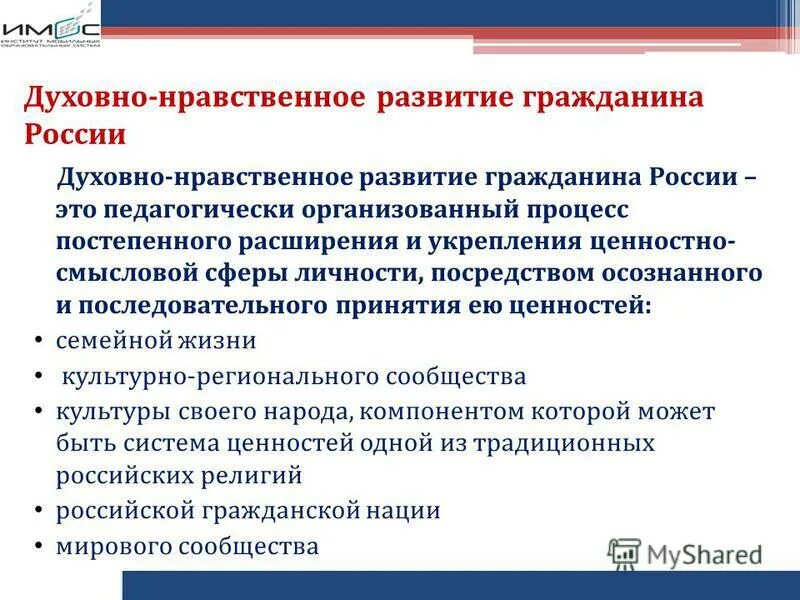 Условия свободного развития граждан. Духовно нравственные качества гражданина РФ. Источники духовно нравственных качеств гражданина РФ.