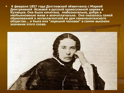 Достоевский женский