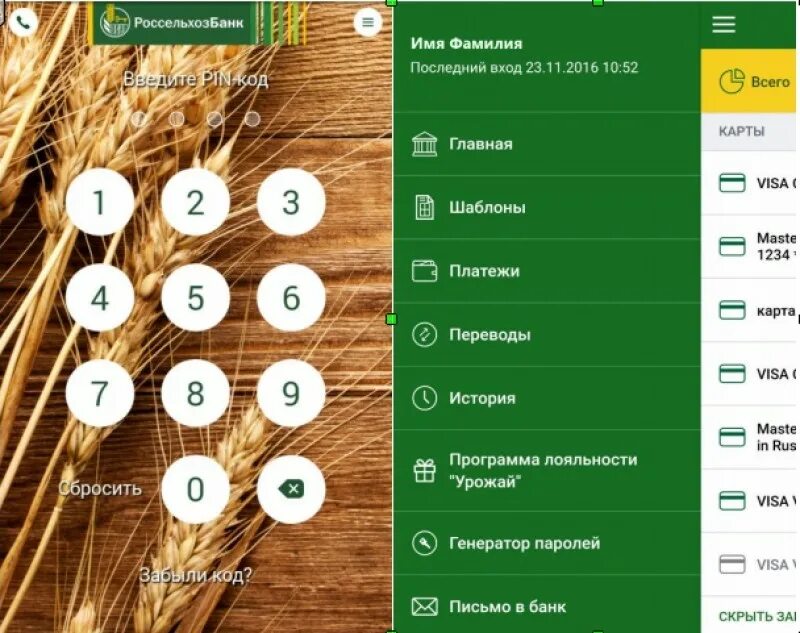 Мобильные приложения россельхозбанка для физических. Приложение россельхозбанка. россельхозбанк личный кабинет. обновление приложения россельхозбанк. генератор паролей россельхозбанк.