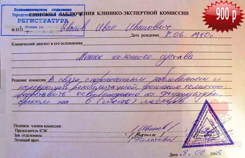 Освободить от физических нагрузок. Освободить от физических нагрузок. Справка вк для академического отпуска. Справка в школу освобождение от физкультуры образец. Заключение кэк для освобождения от физры.