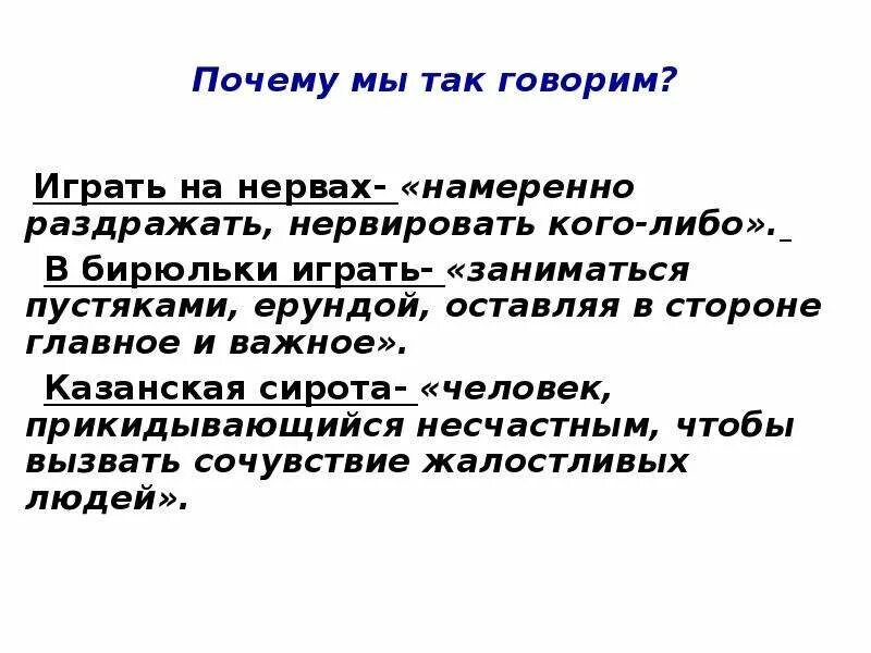 Исследования слова жизнь. Лексический и фразеологический анализ. Лексический и фразеологический анализ слова. Лексическо фразеологический разбор. Намеренно раздражать кого либо фразеологизмы.