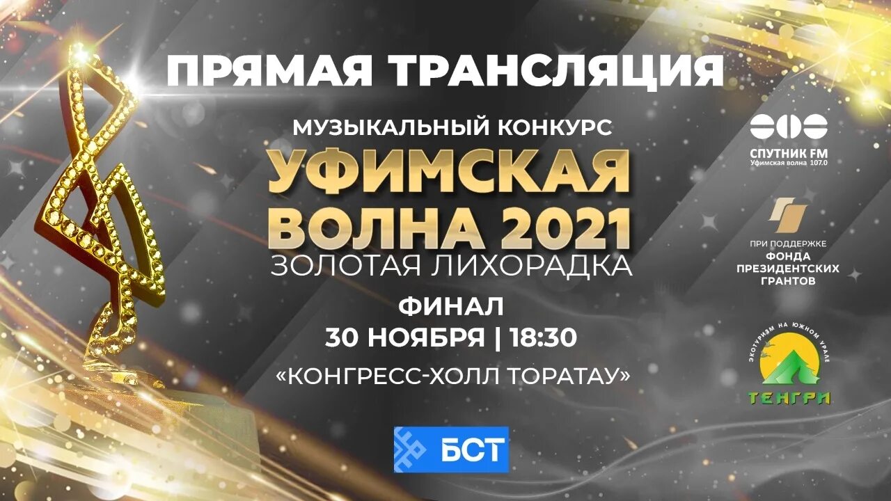 Золотой эфир 2025