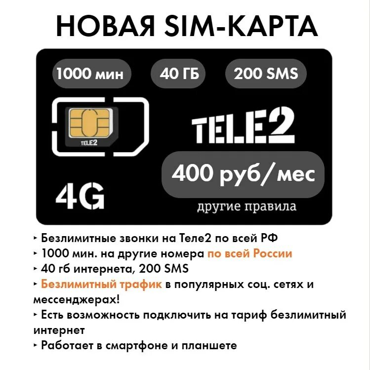 Теле2 тарифы с безлимитным интернетом для смартфона. Безлимитный симка теле2. симка теле2 безлимитный интернет. сим карта теле2 для роутера безлимитный интернет. теле2 тариф 500 рублей безлимитный интернет.