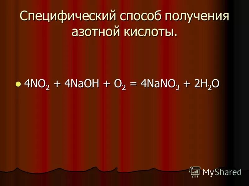 Выделение бесцветного газа без запаха. Химические свойства концентрированной hno3. Коэффициент перед формулой азотной кислоты. Коэффициент перед формулой азотной кислоты. Реакции взаимодействия воды диоксид азота.