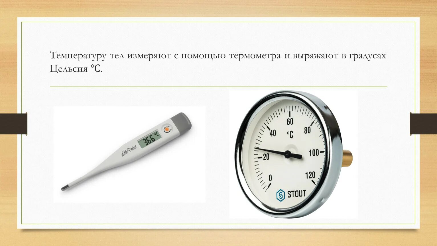 Сколько времени нужно мерить градусник. Термометр для температуры тела. Термометр для измерения тела человека. Термометр измеряет температуру. Градусник для измерения температуры в помещении.