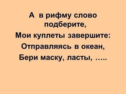 Рифма к слову маска