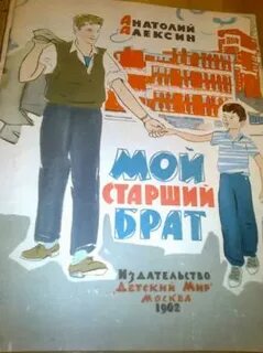 Сборник старший брат