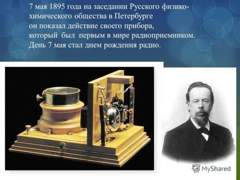 Изобретатели информации