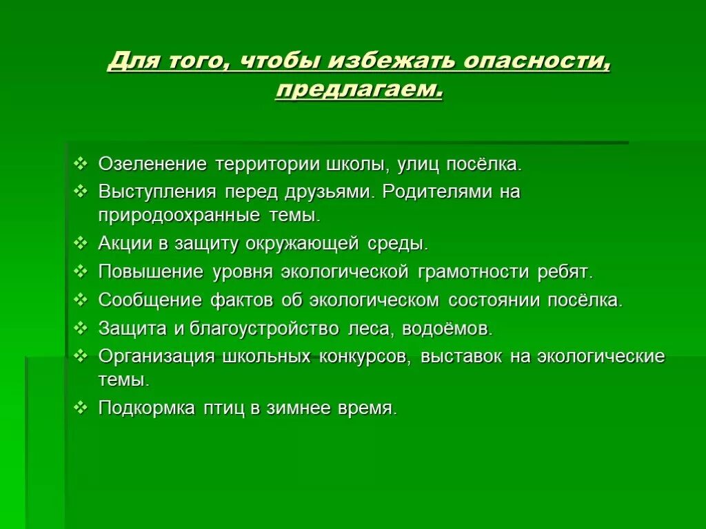 Проблема экологии факты. Факты об экологии. Интересные факты об экологии. Факты об экологии для детей. Экологические факты для детей.