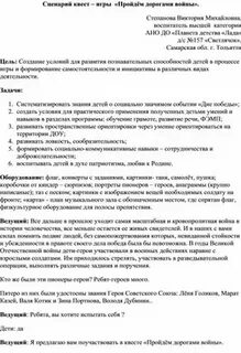 Осень квест сценарий
