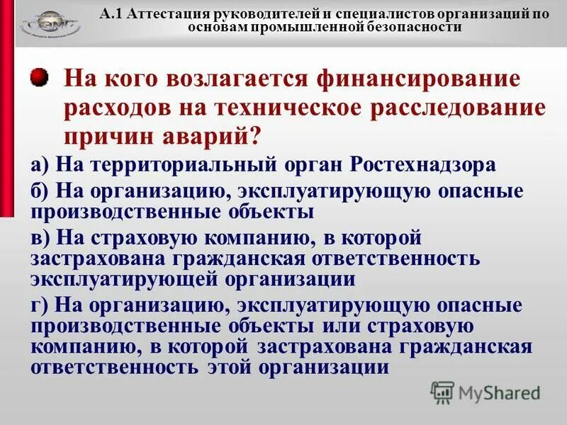 Аттестация директоров. Аттестация руководителей и специалистов. Вопросы для аттестации руководителей и специалистов. А 1 аттестация руководителей и специалистов организаций. Вопросы для аттестации руководителя.