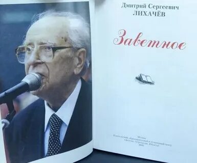 Произведения д лихачева