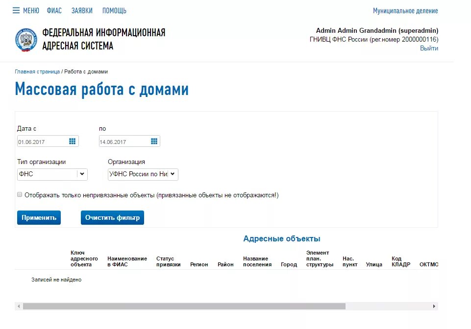 Федеральная информационная адресная система (ФИАС). Ф. Образец кода ФИАС. Формат ФИАС что это такое. Код дома по фиас
