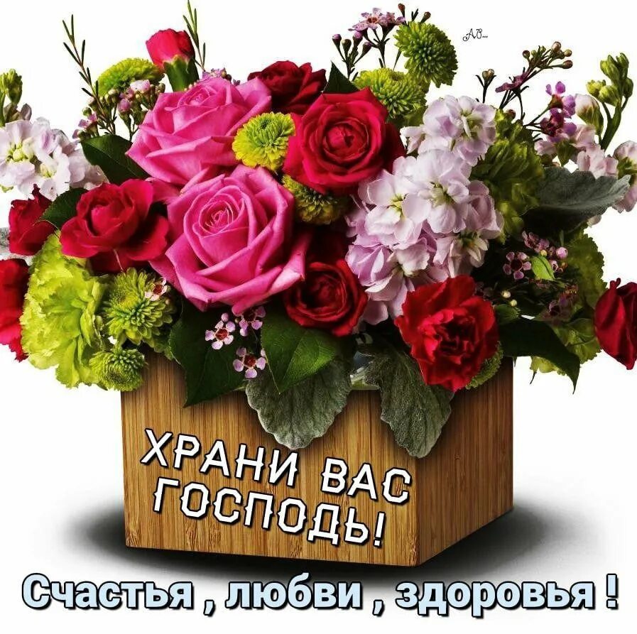 Хорошего дня благополучия и добра. Пожелания счастья и здоровья с утра. Счастья здоровья любви. Букет цветов с пожеланиями. Пожелания хорошего дня букеты.