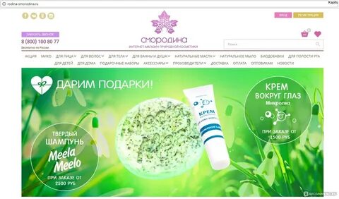 Смородина косметика