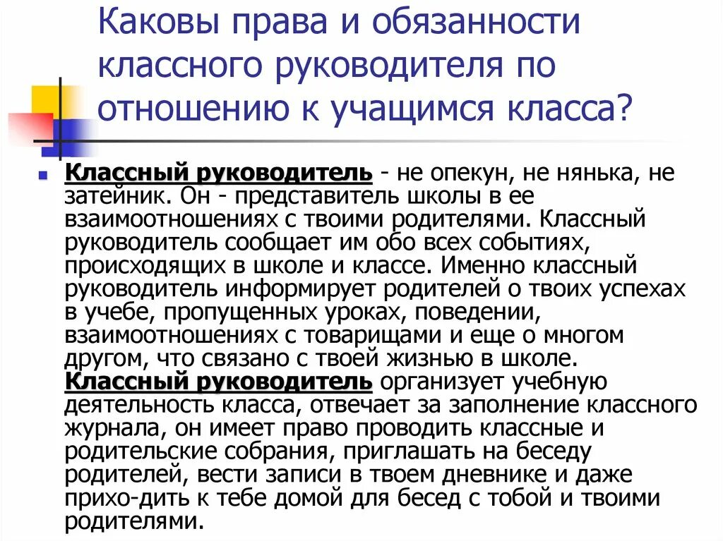 Имеет право родитель присутствовать на уроке. Обязанности родителей учащихся. Обязанности школы перед учениками и родителями.