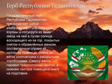 Республика таджикистан официальное название