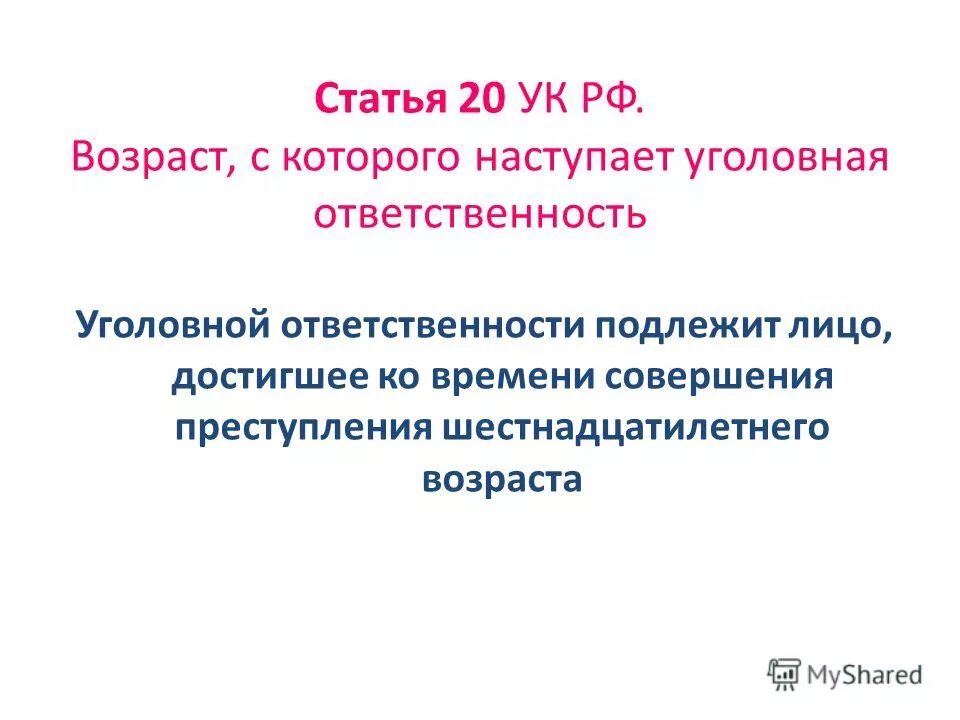 Статья 20 3 1