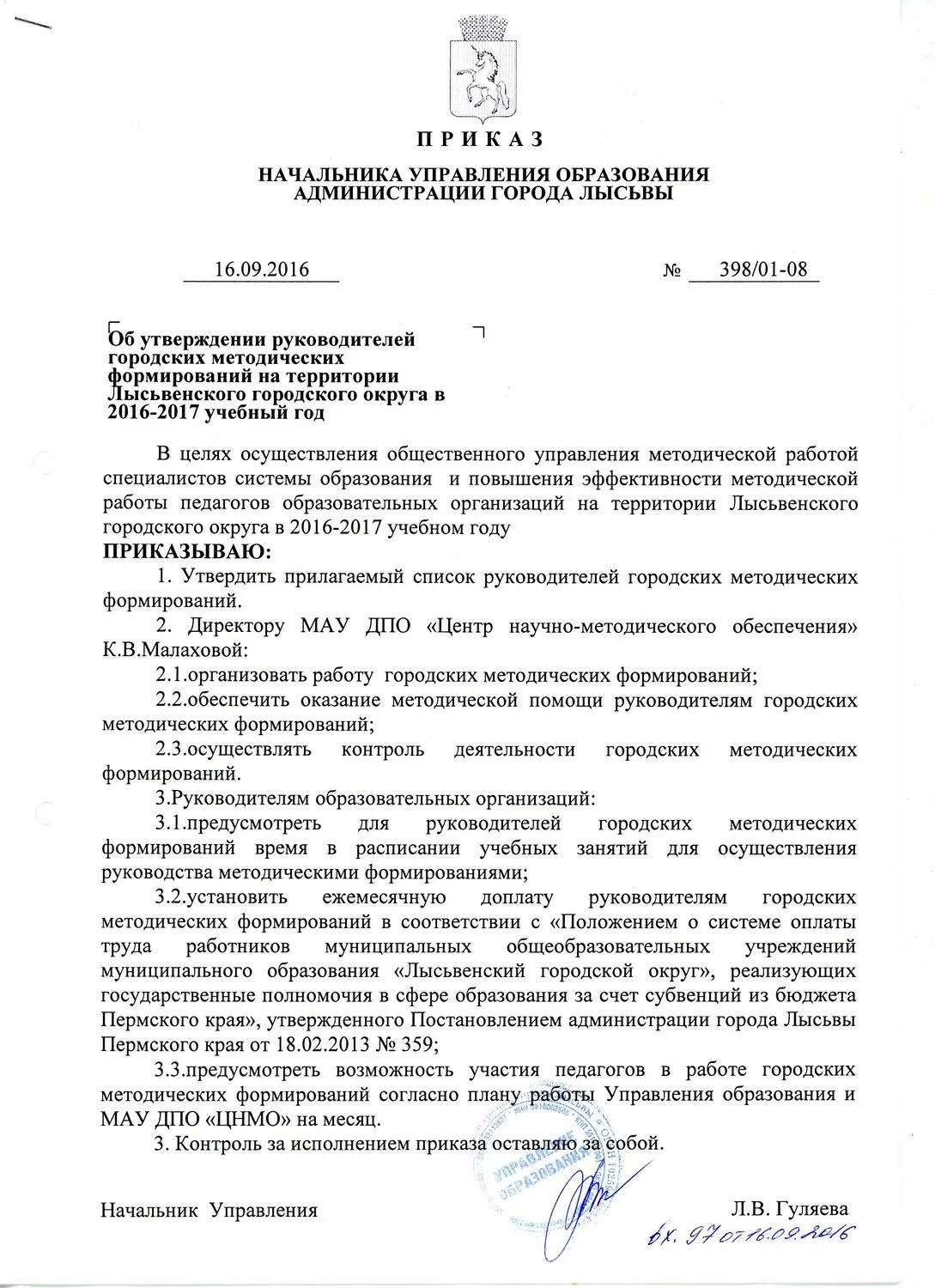 о. приказы начальника управления образования. приказы начальника управления образования. приказ о возобновлении образовательного процесса. приказы начальника управления образования.