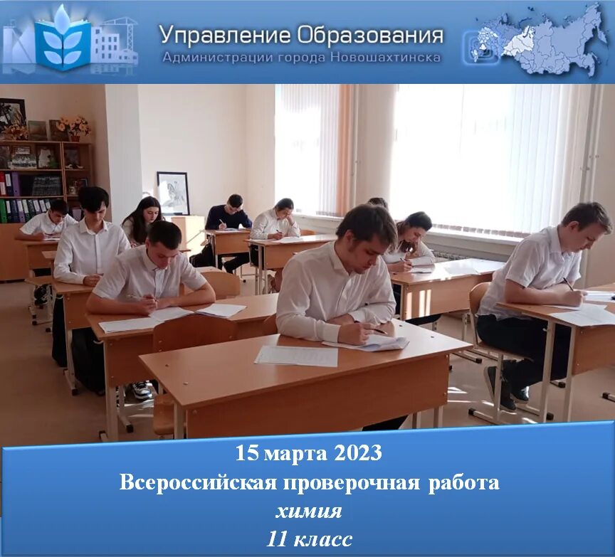 Впр прошли в школах. Химия в школе. Оценка 1 в школе. ВПР химия. Всеросс по химии 2023 фото.