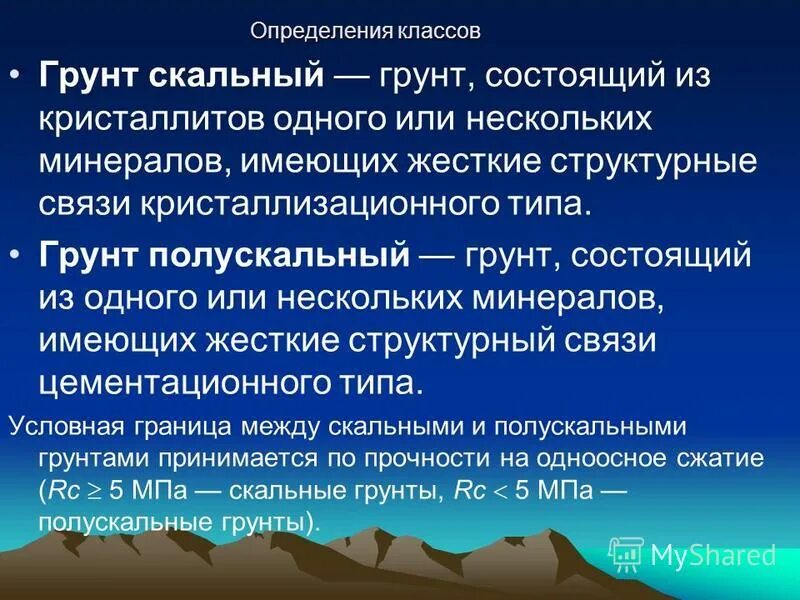 Определение скального грунта. Определение скального грунта