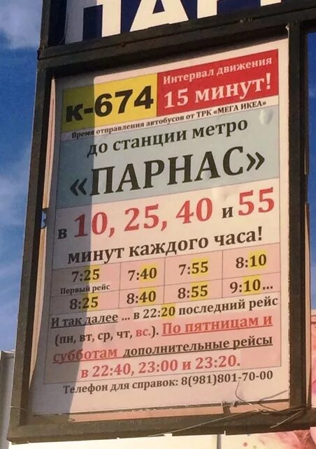 Автобусы до мега Парнас. Расписание микроавтобусов от Парнаса. Маршрутки от метро Озерки до метро Парнас. Маршрутки от метро Парнас. Расписание автобуса метро парнас