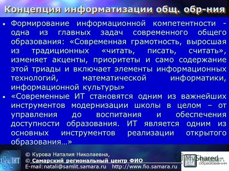 Информатизацтияобщества. Концепции информатизации судов общей юрисдикции и системы судебного. Информатизация общества. Концепция информатизации здравоохранения. Содержание культурной сферы права.