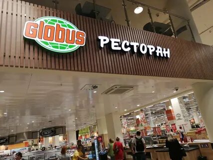 Глобус до скольки продают