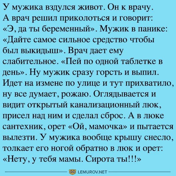 Анекдот про мужика и беременность. Анекдот про беременного мужика. Анекдоты про беременных мужчин. Анекдоты про сирот.