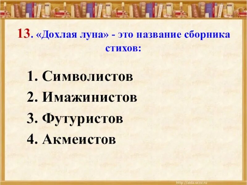 Как называется 1 сборник. Название для сборника стихов. названия сборника поэзии. стихотворение дохлая луна. дохлая луна сборник футуристов.