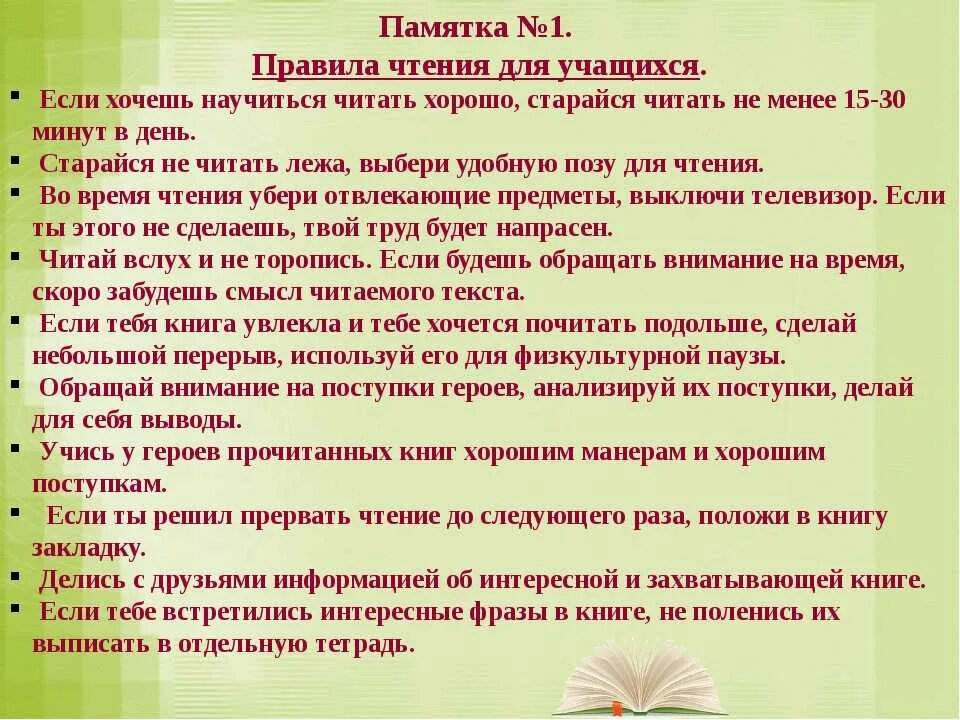 Литературная памятка. Памятка по чтению. эффективные приёмы чтения 6 класс. эффективный приемы чтения на уроках. советы по чтению стихов.