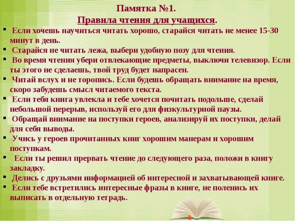 Уроки правильного чтения. Приемы чтения. Советы по чтению стихов. Памятка эффективные приемы чтения. Памятка правильного чтения.