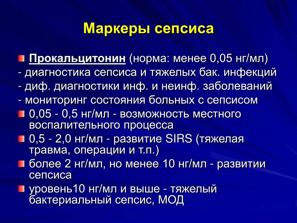 Септический шок тест. Маркеры сепсиса. Прокальцитонин сепсис. Прокальцитонин маркер сепсиса. Прокальцитонин норма.