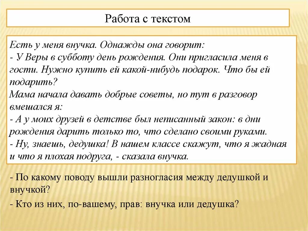 Сочинение рассуждение шестой класс. Сочинение на тему какой подарок лучше. Сочинение какой подарок лучше. Сочинение на тему подарок своими руками. Рассуждение на тему подарка.