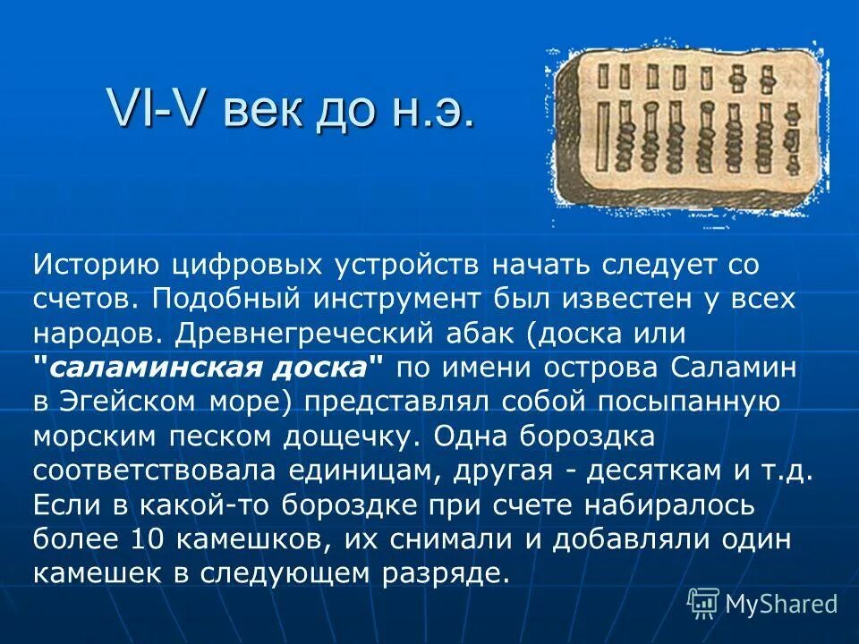 Вычислительные устройства. Керамика, расписанная геометрическим орнаментом гомеровская греция. Vi v вв до н. Древняя персия. Ситула сосуд скифов.