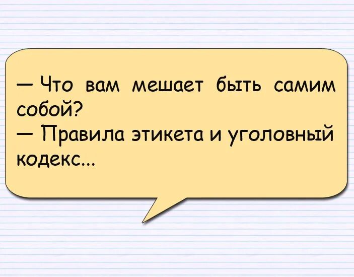 Будете мешать