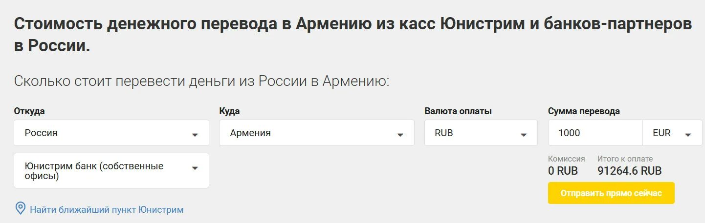 Перевод рублей в армянские. Юнистрим Армения. Перевод денег в Армению из России. Денежные переводы в Армению из России. Как перевести деньги в Армению из России.