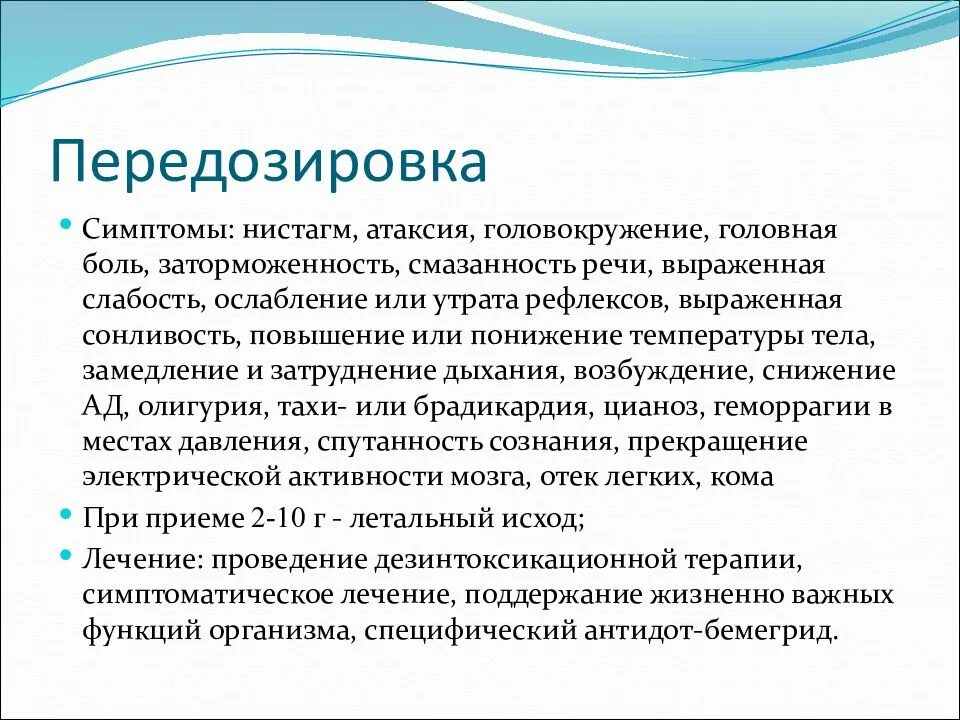 Передозировка парацетамолом последствия. Передозировка нитроглицерином симптомы. Нитроглицерин передозировка летальный. Антидот при отравлении нитроглицерином.